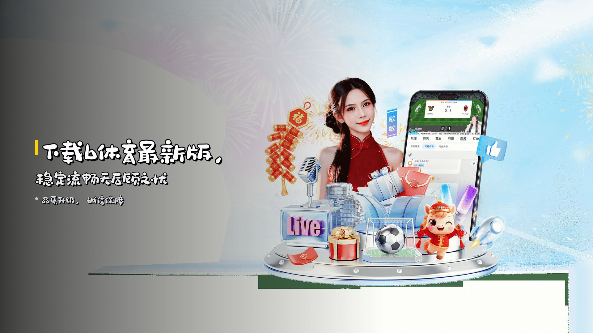 下载<strong>b体育最新版</strong>，稳定流畅无后顾之忧